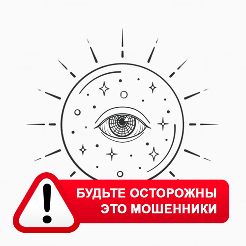 Союз Магов России в Ачите – это мошенники